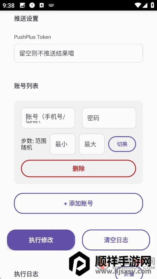 ZeppList步数修改(步数管理工具)