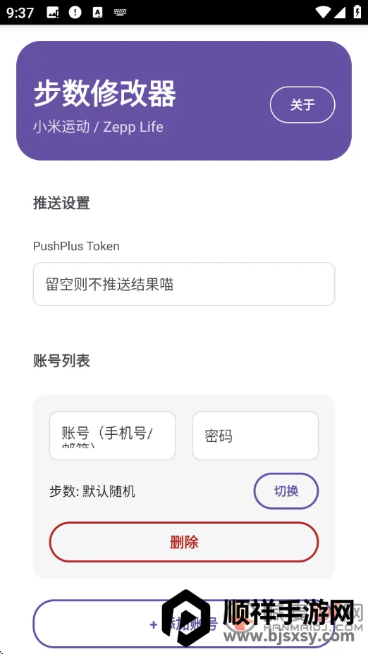 ZeppList步数修改(步数管理工具)