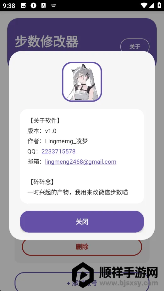 ZeppList步数修改(步数管理工具) ZeppList步数修改(步数管理工具)