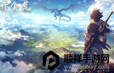 开个荒最新手机版 开个荒最新手机版