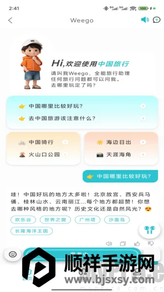 WeeGo���а�׿���ֻ���