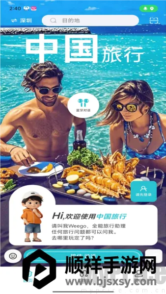 WeeGo���а�׿���ֻ���