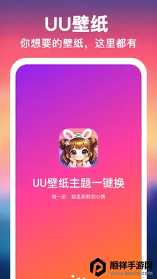 UU壁纸主题一键换2026最新版本 UU壁纸主题一键换2026最新版本