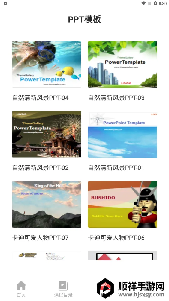 PPT������ȫ(PPT�ƶ�������)