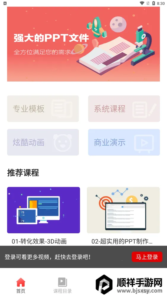 PPT������ȫ(PPT�ƶ�������)