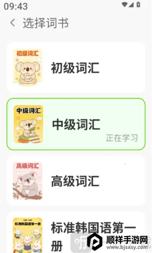 阿E韩语单词安卓版手机版 阿E韩语单词安卓版手机版