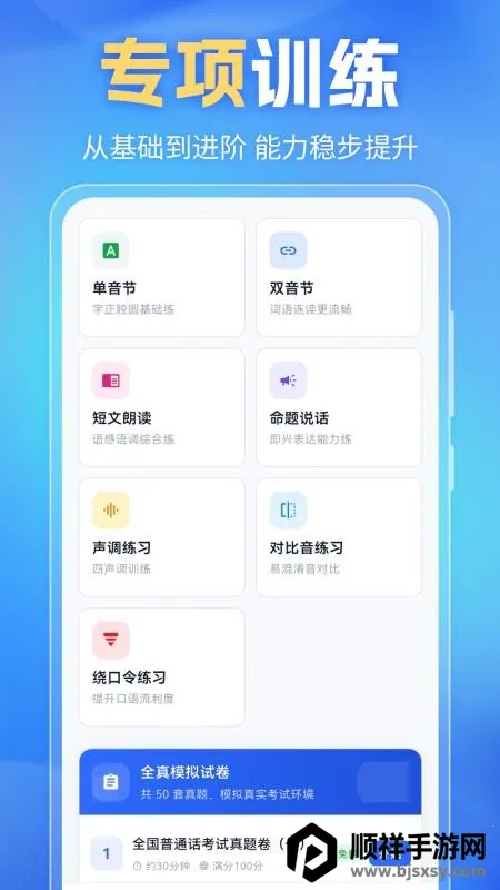 普通话PSC(测试题库软件) 普通话PSC(测试题库软件)