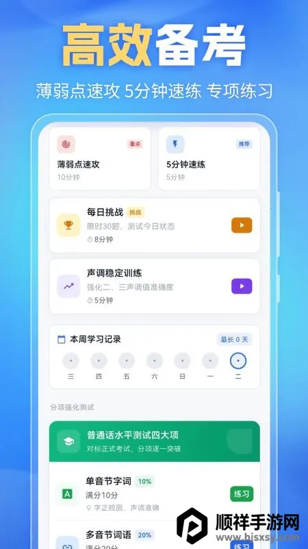 普通话PSC(测试题库软件) 普通话PSC(测试题库软件)