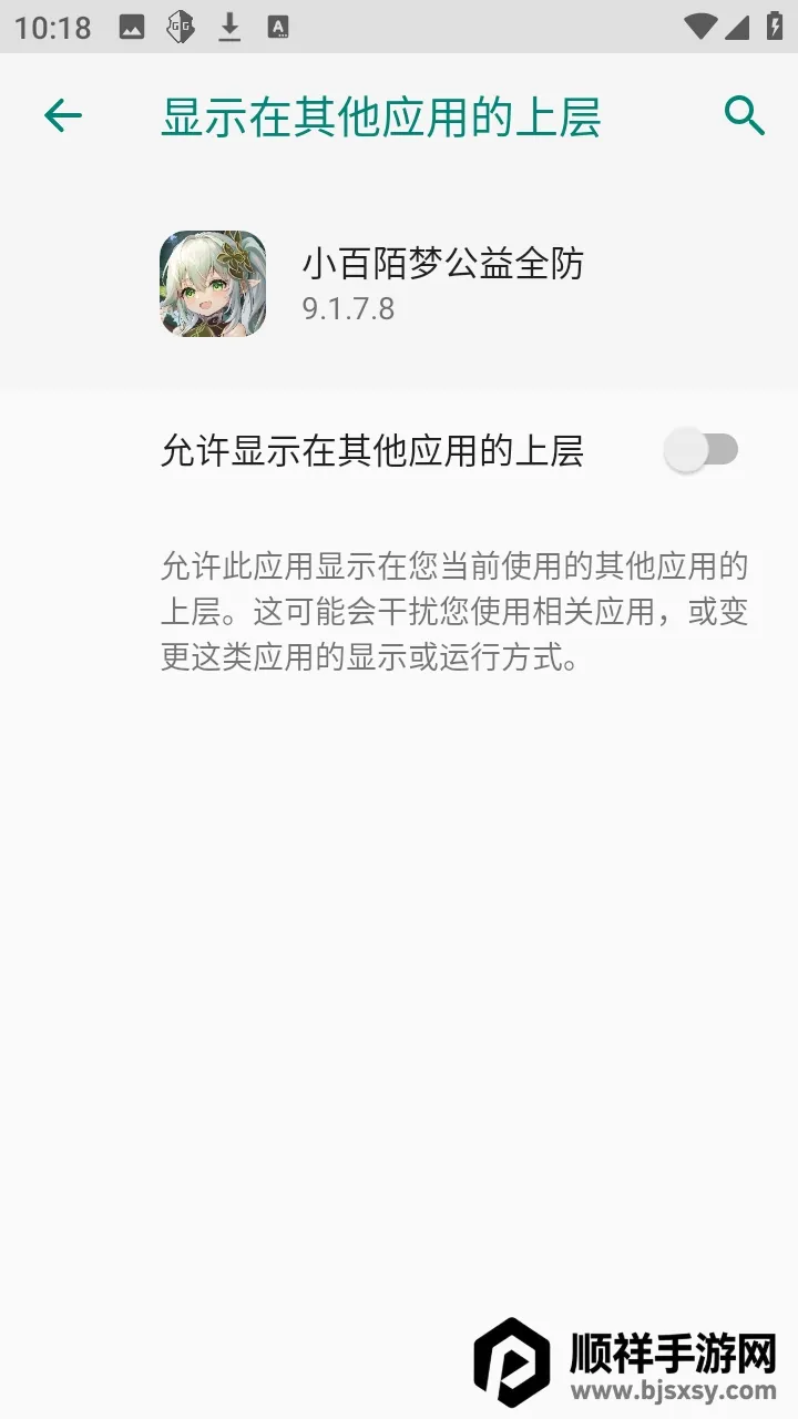 小百陌梦公益全防免费版(游戏辅助APP) 小百陌梦公益全防免费版(游戏辅助APP)