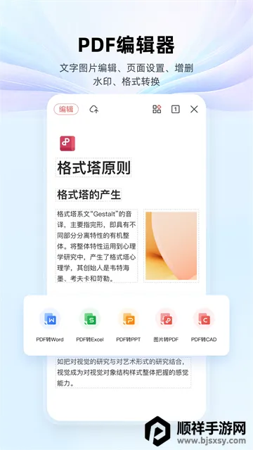 ��ɽWPS Office(�ֻ��칫����)