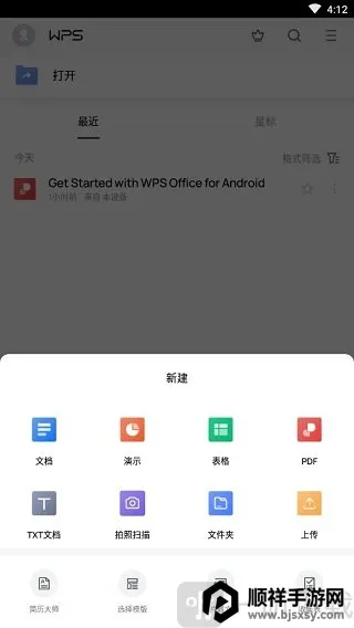 ��ɽWPS Office(�ֻ��칫����)