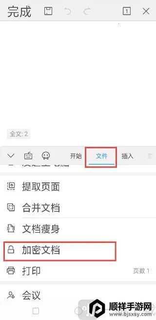 ��ɽWPS Office(�ֻ��칫����)