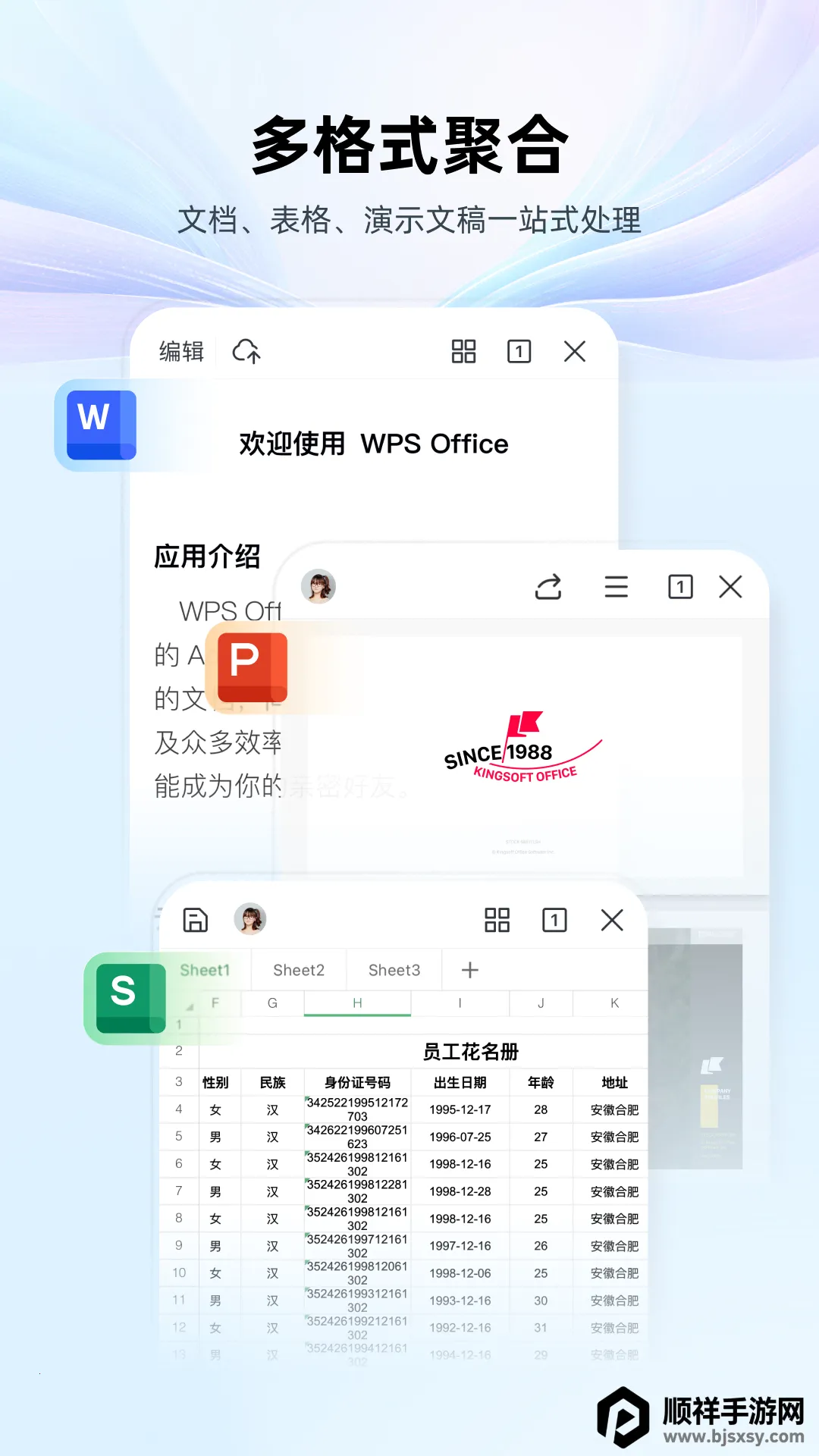 ��ɽWPS Office(�ֻ��칫����)