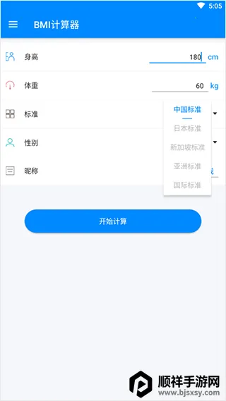 bmi计算器公式(健康监测工具)
