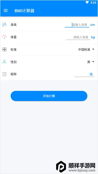 bmi计算器公式(健康监测工具)