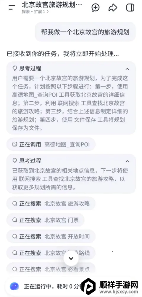 扣子空间做ppt安卓版手机版