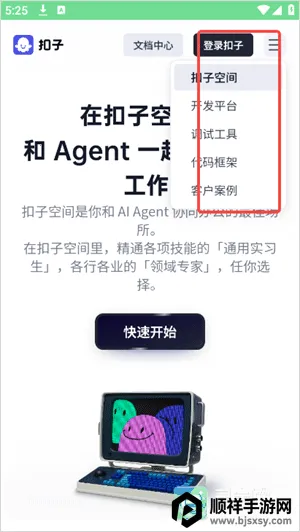 扣子空间做ppt安卓版手机版