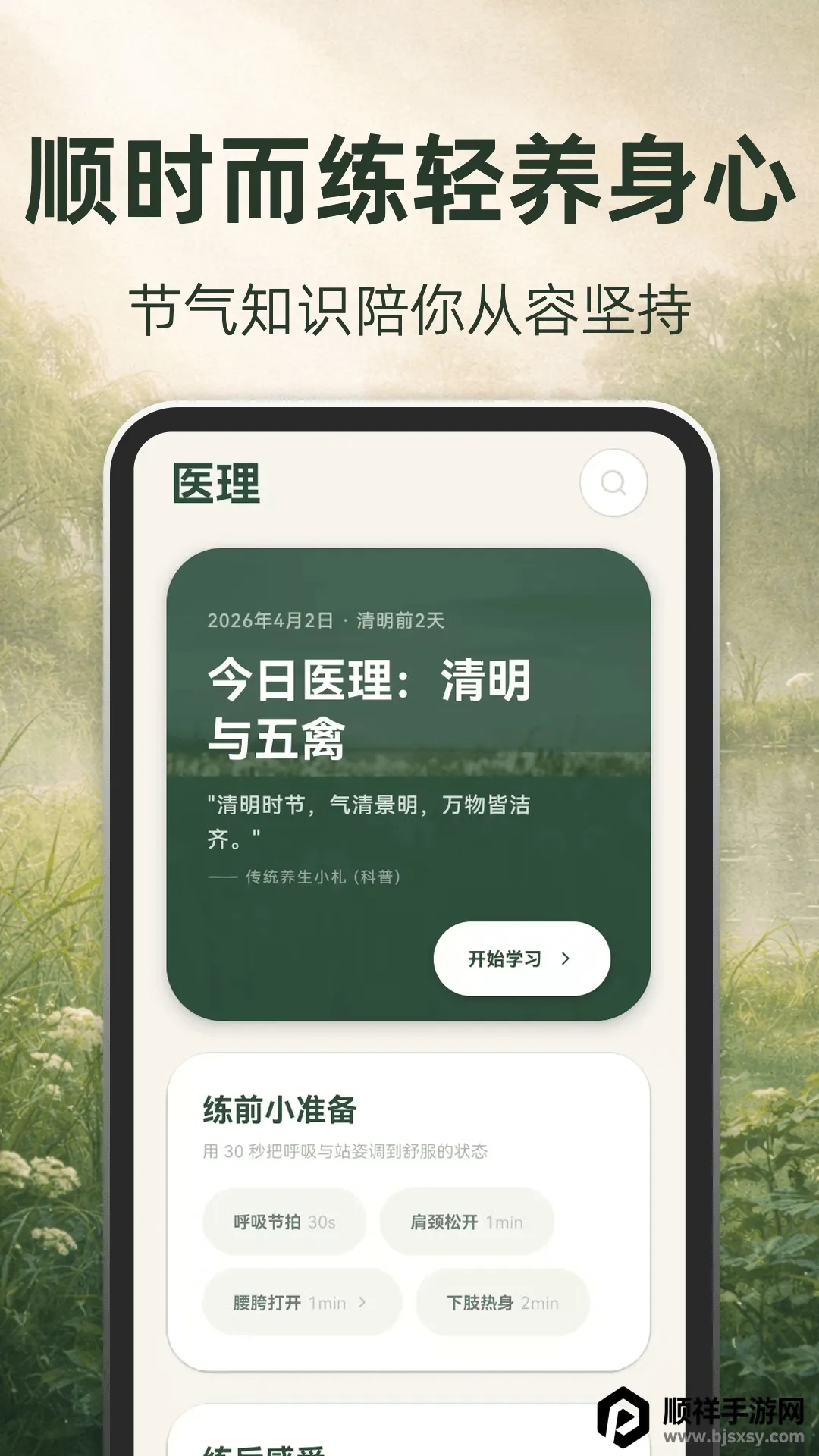 古法养生(养生功法应用) 古法养生(养生功法应用)