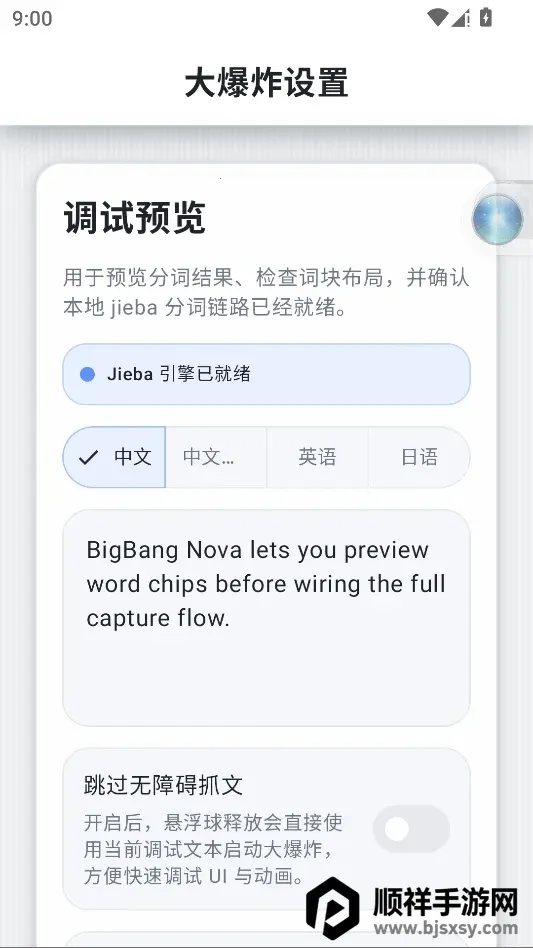 Nova Text安卓版手机版 Nova Text安卓版手机版