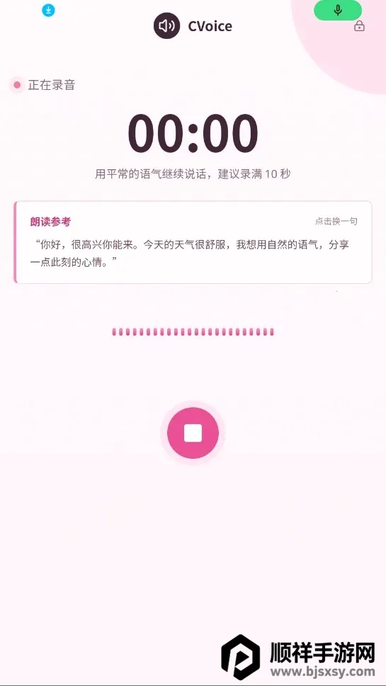 CVOICE������2026�ٷ����°汾