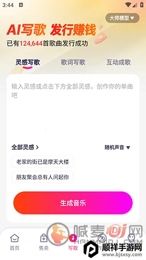 米多写歌(AI写歌变现平台) 米多写歌(AI写歌变现平台)