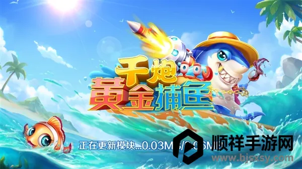 千炮黄金捕鱼安卓版手机版 千炮黄金捕鱼安卓版手机版