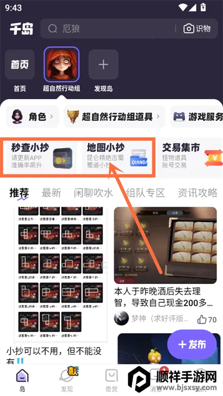 千岛小抄超自然2026官方最新版本