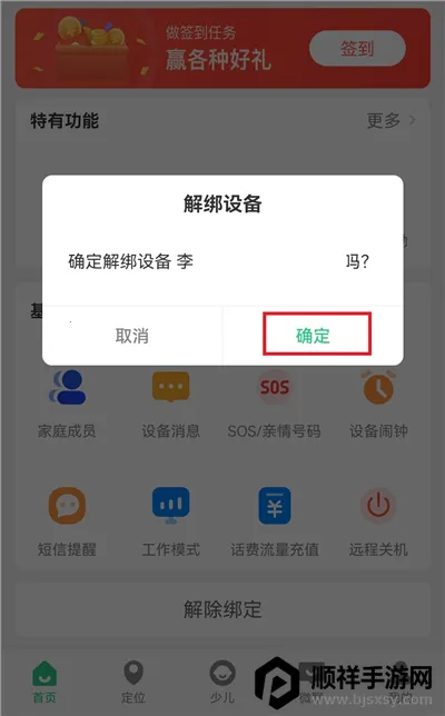��ȫ�ػ�2�绰�ֱ�(��ͯ��ȫ����Ӧ��)