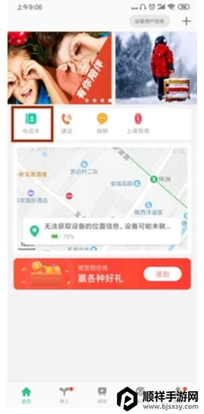 ��ȫ�ػ�2�绰�ֱ�(��ͯ��ȫ����Ӧ��)