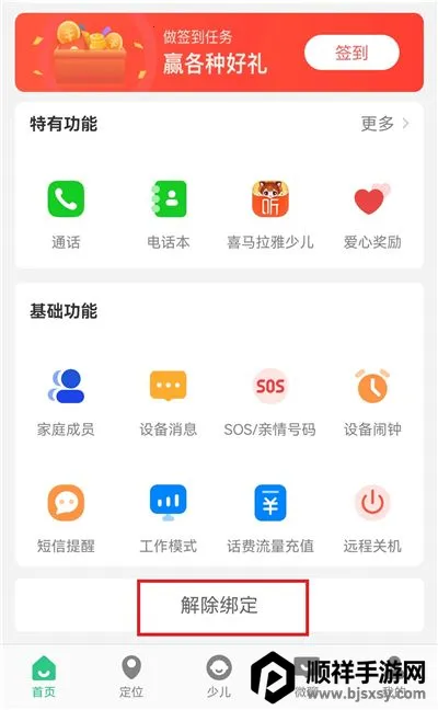 ��ȫ�ػ�2�绰�ֱ�(��ͯ��ȫ����Ӧ��)
