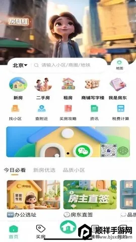 房租租2026最新版本 房租租2026最新版本