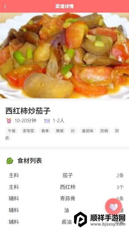 喵喵菜谱(美食烹饪助手) 喵喵菜谱(美食烹饪助手)