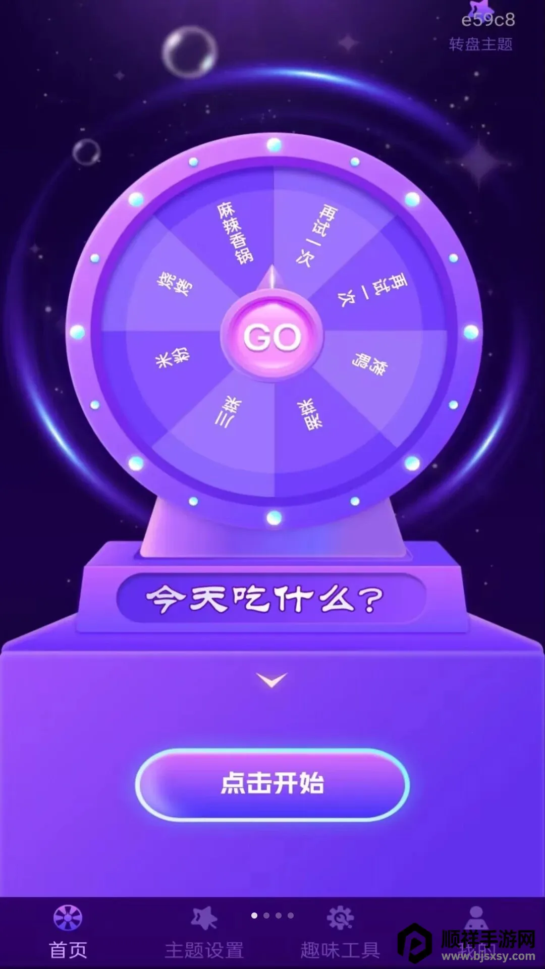��ת�̰�ѡ��(���߸���Ӧ��)