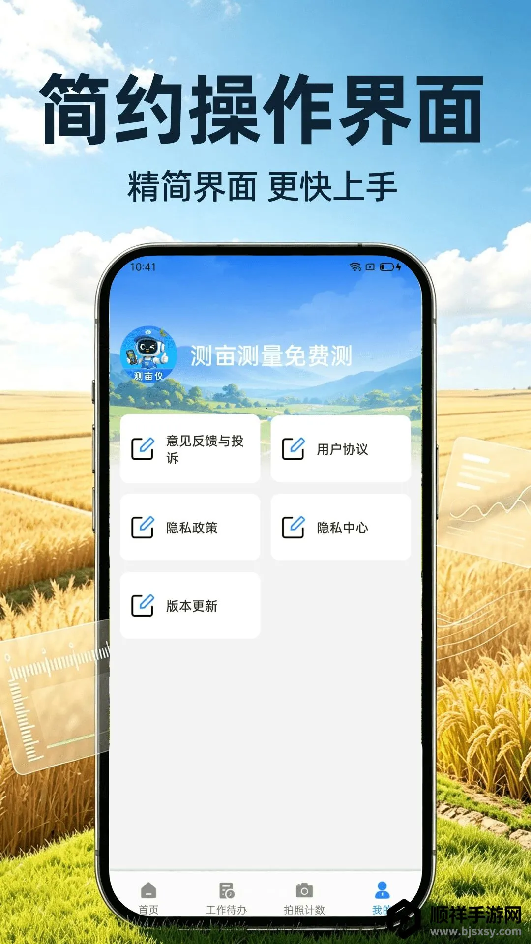 测亩测量免费测(智能计数换算工具) 测亩测量免费测(智能计数换算工具)
