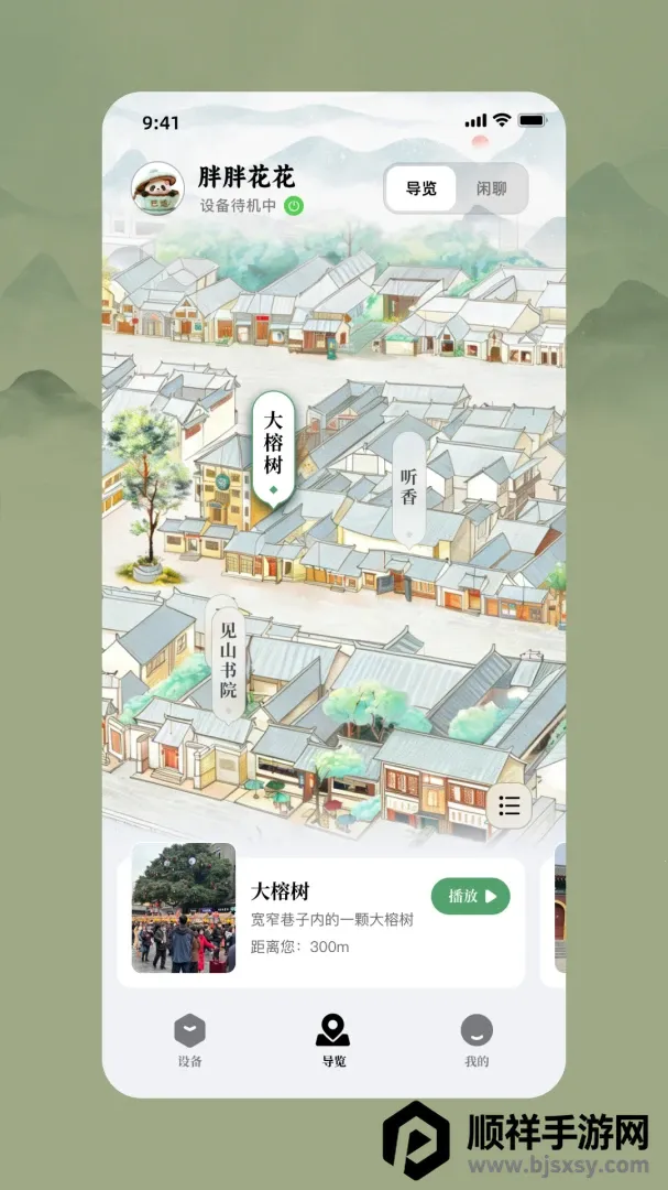 成都可爱安卓版手机版 成都可爱安卓版手机版