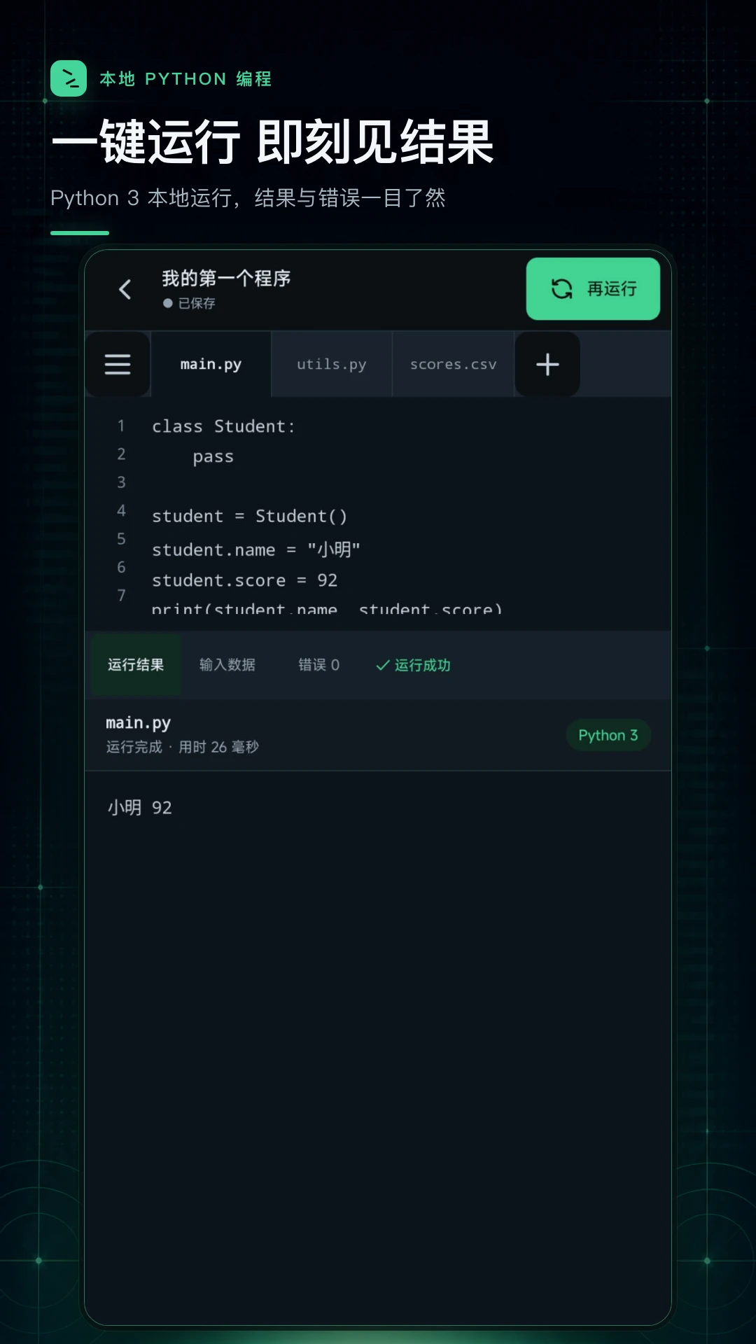 python���������(�ֻ���̹���)
