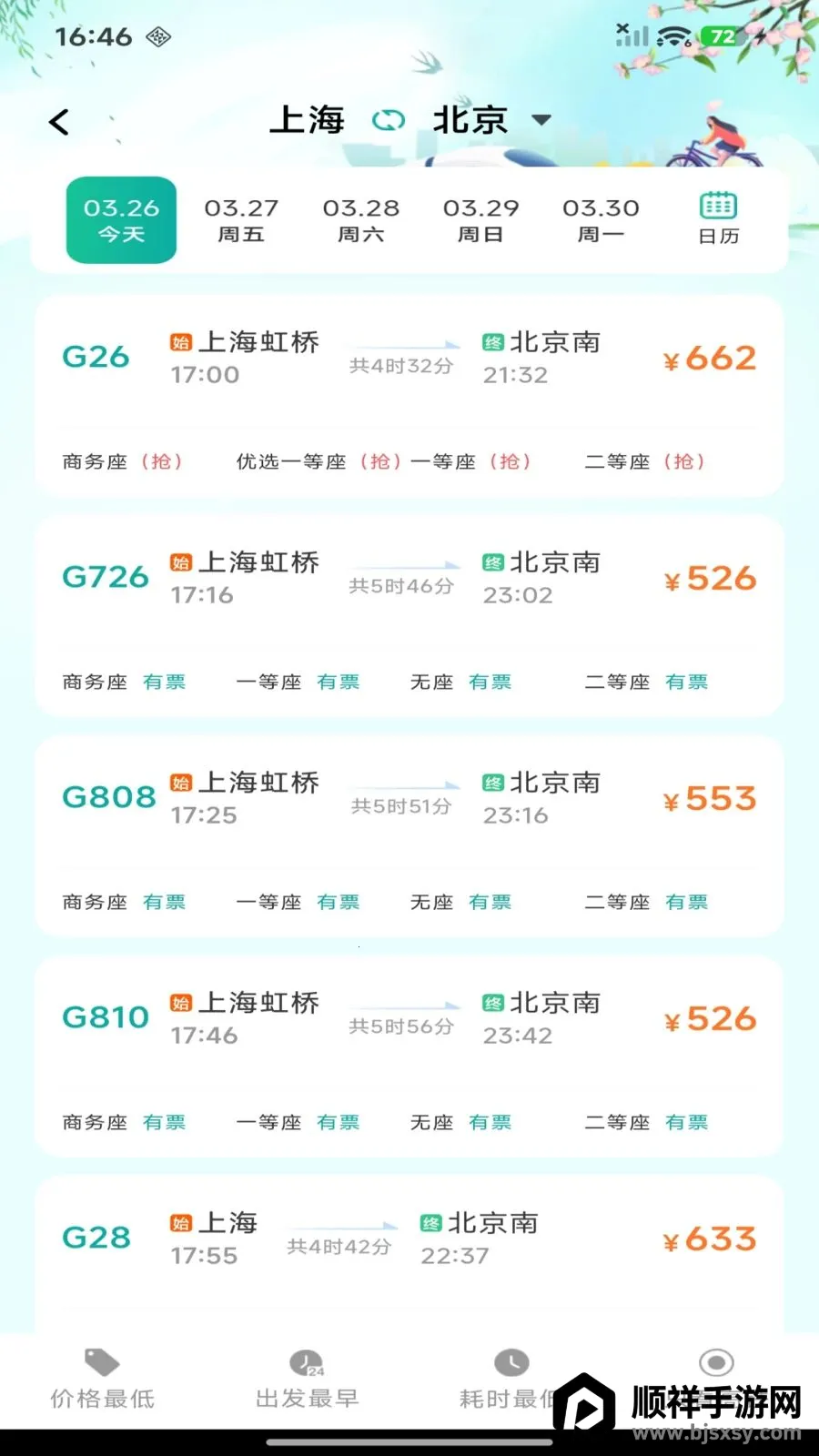 ��·������Ʊ��ѯ2026���°汾