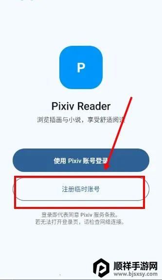Pixiv Reader2026官方最新版本 Pixiv Reader2026官方最新版本