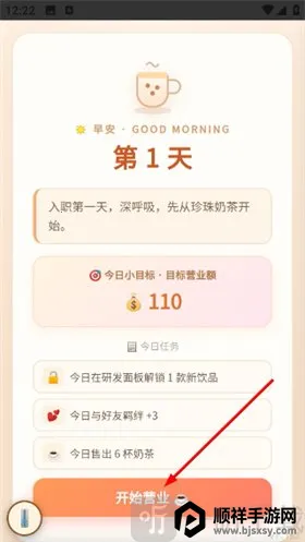 街角奶茶奶茶店模拟器2026官方最新版本