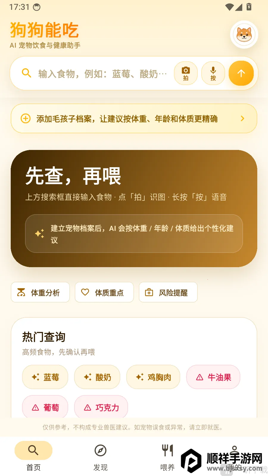 �����ܳ�APP(������ʳ��ѯ)