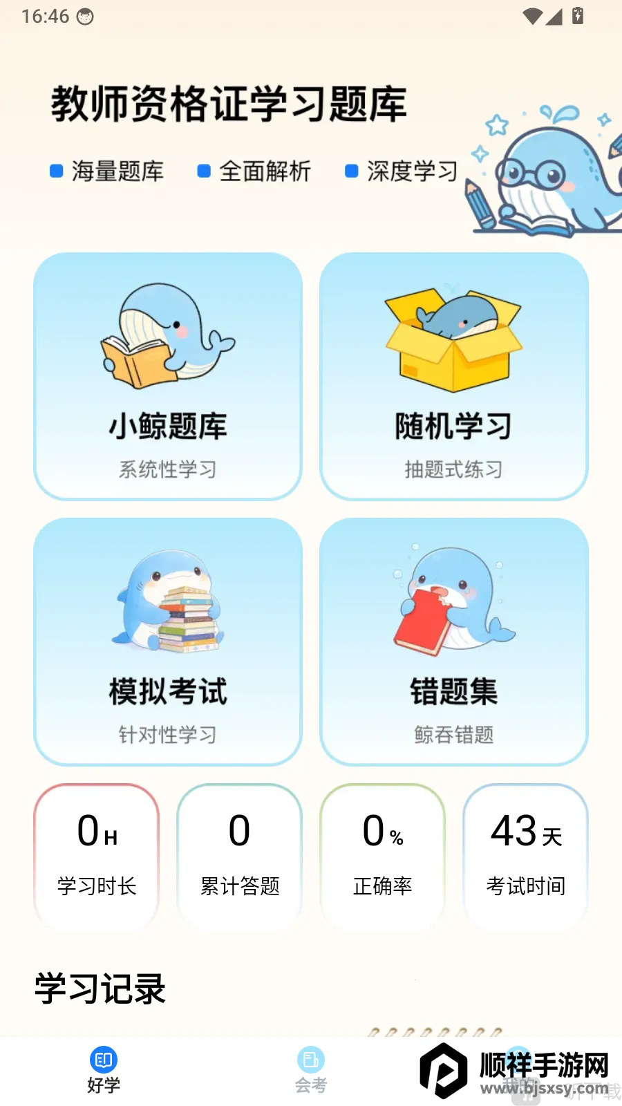 С����ѧ(����ˢ��Ӧ��)