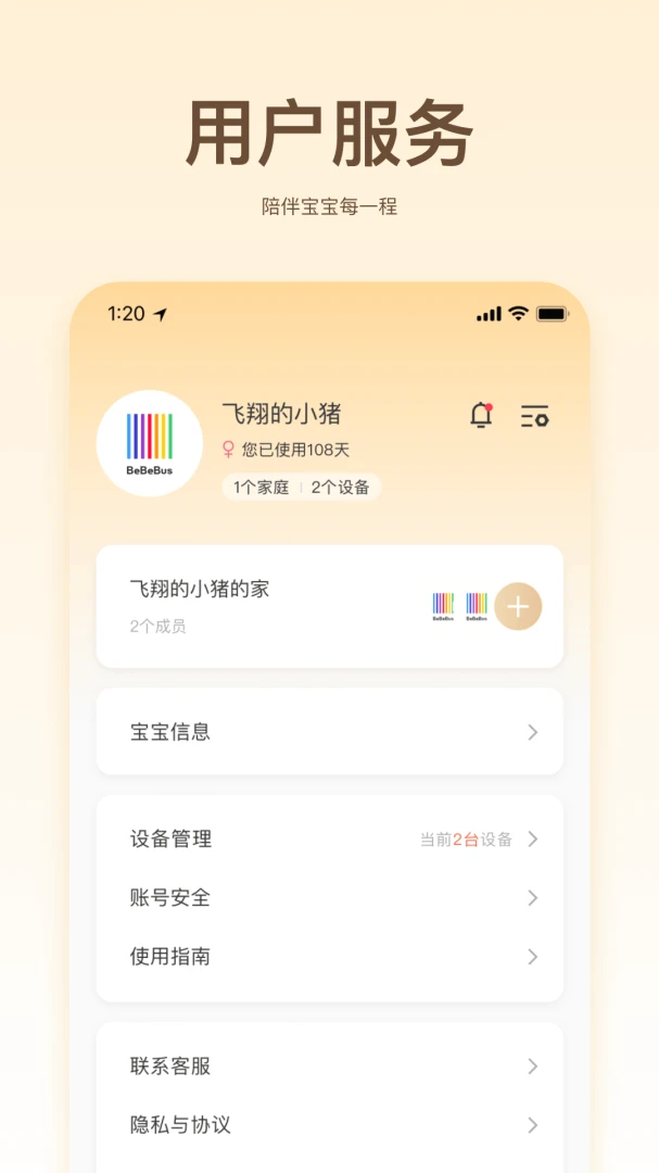 BeBeBus软件(宝宝出行管理) BeBeBus软件(宝宝出行管理)