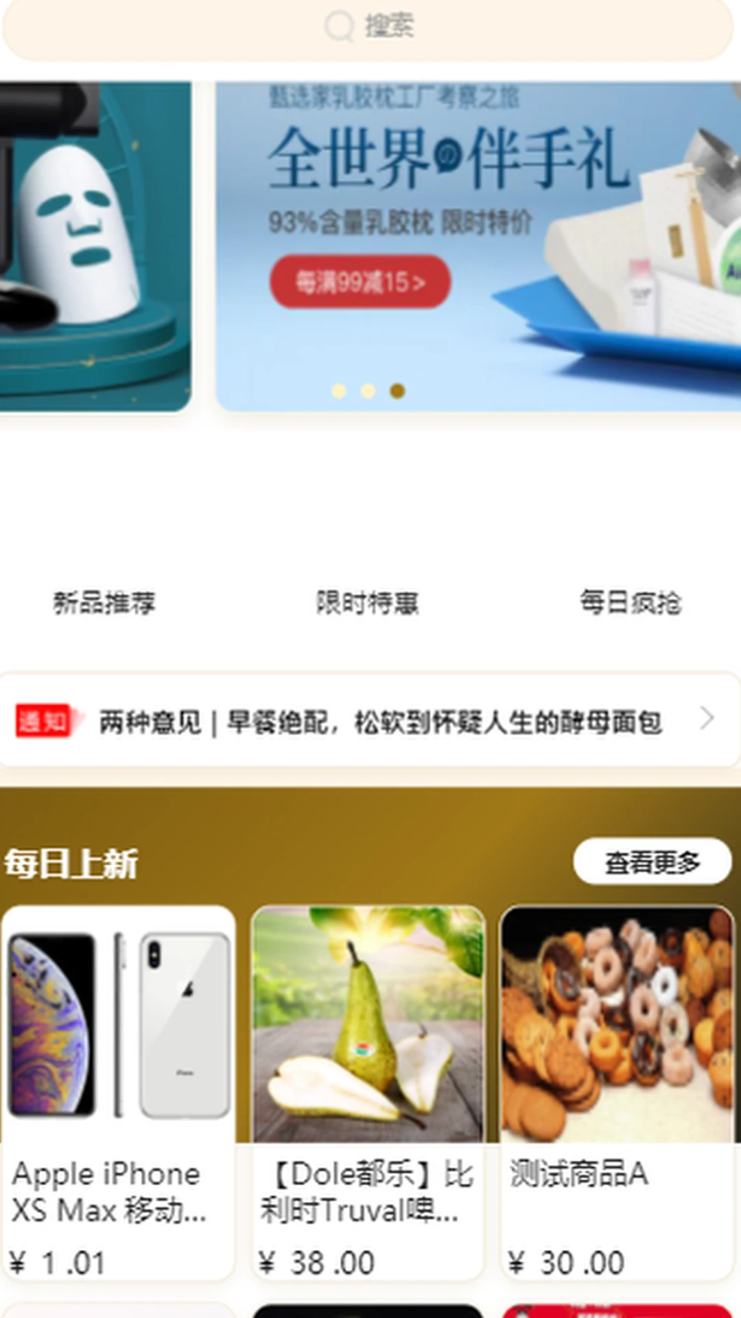 甜爱精品商城安卓版手机版 甜爱精品商城安卓版手机版