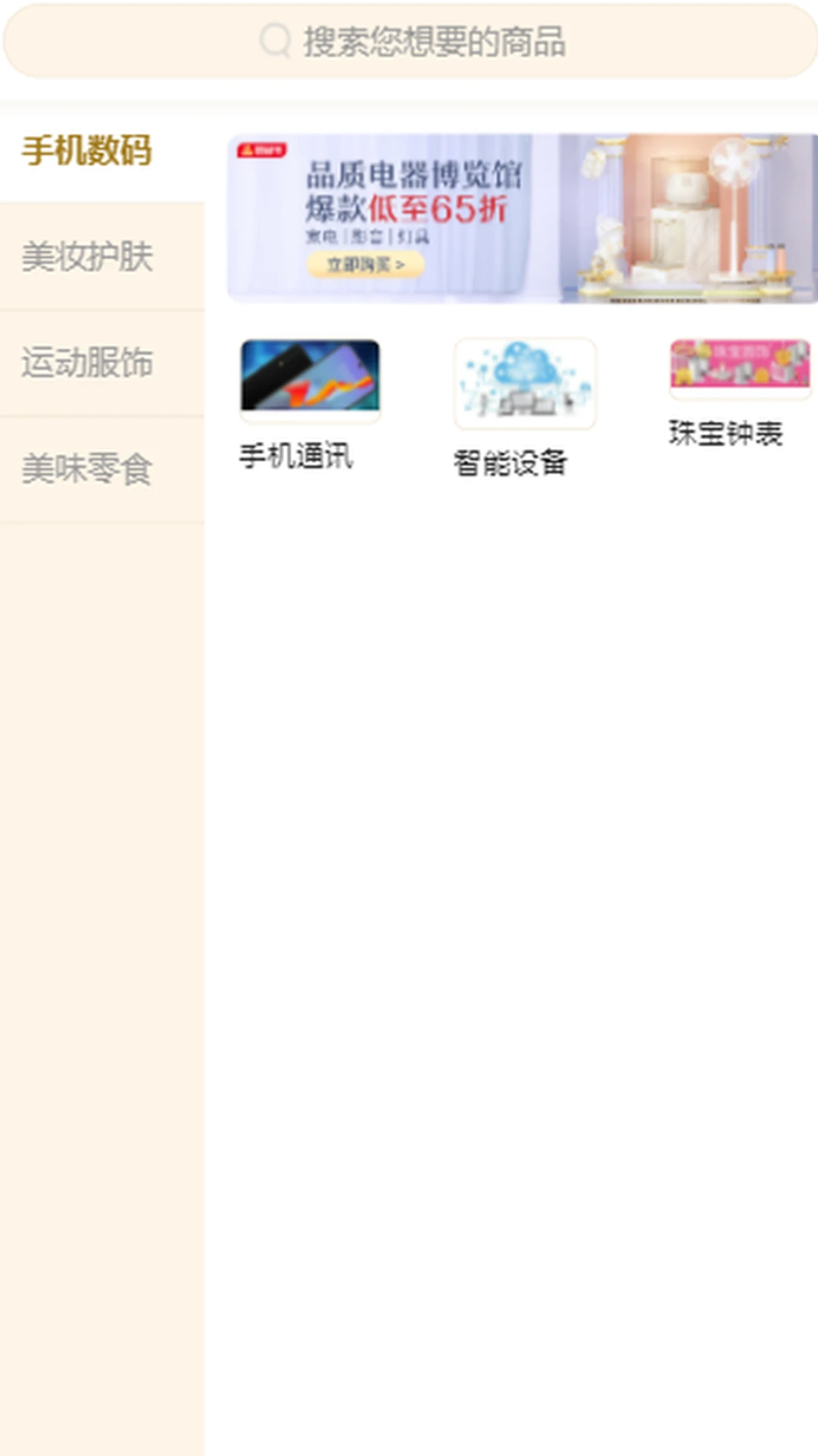 甜爱精品商城安卓版手机版 甜爱精品商城安卓版手机版