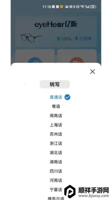 eyeHear����2026���°汾