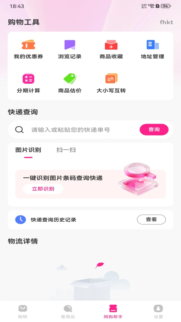 拼拼实惠购物软件(综合购物平台) 拼拼实惠购物软件(综合购物平台)