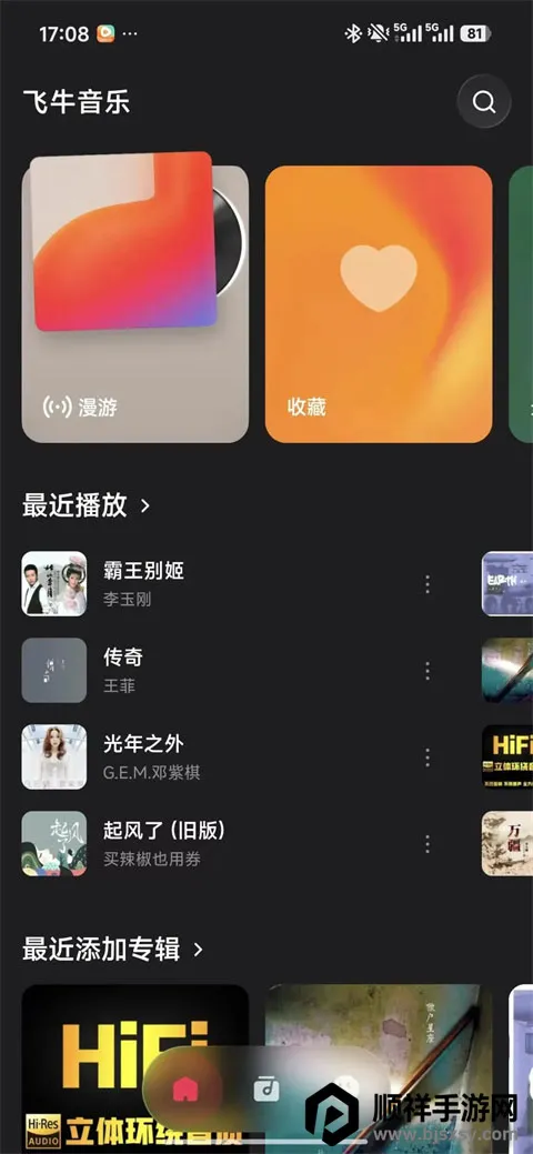 飞牛音乐app2026官方最新版本 飞牛音乐app2026官方最新版本