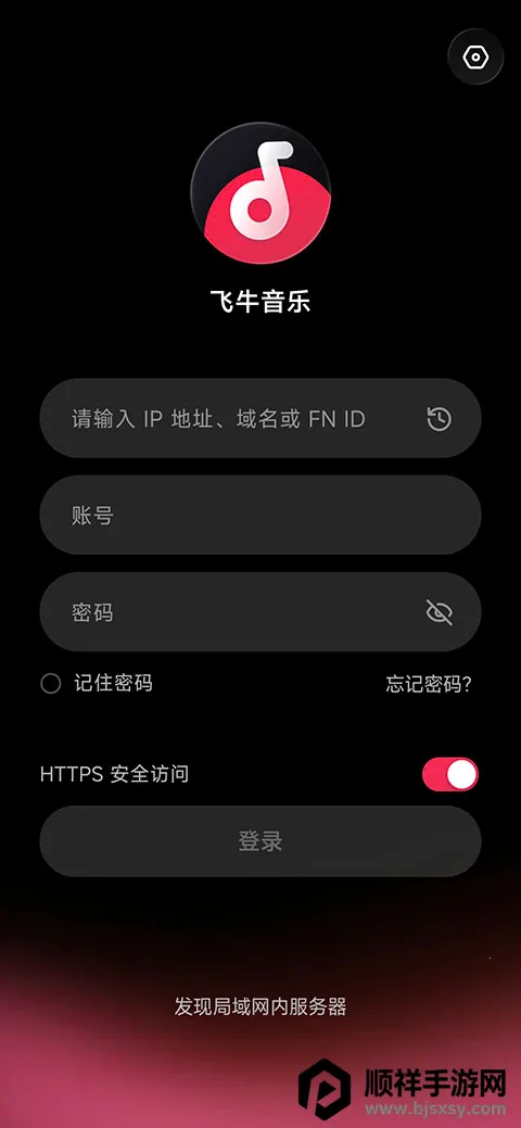 飞牛音乐app2026官方最新版本 飞牛音乐app2026官方最新版本