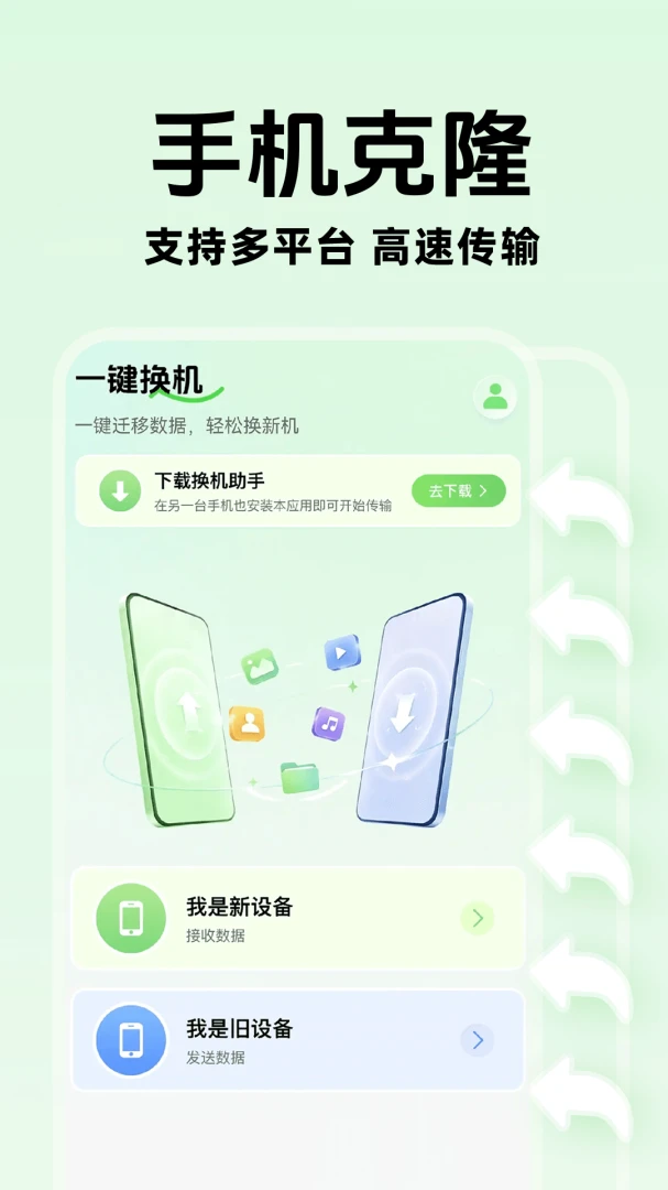 手机互传换机快速软件(换机传文件工具) 手机互传换机快速软件(换机传文件工具)