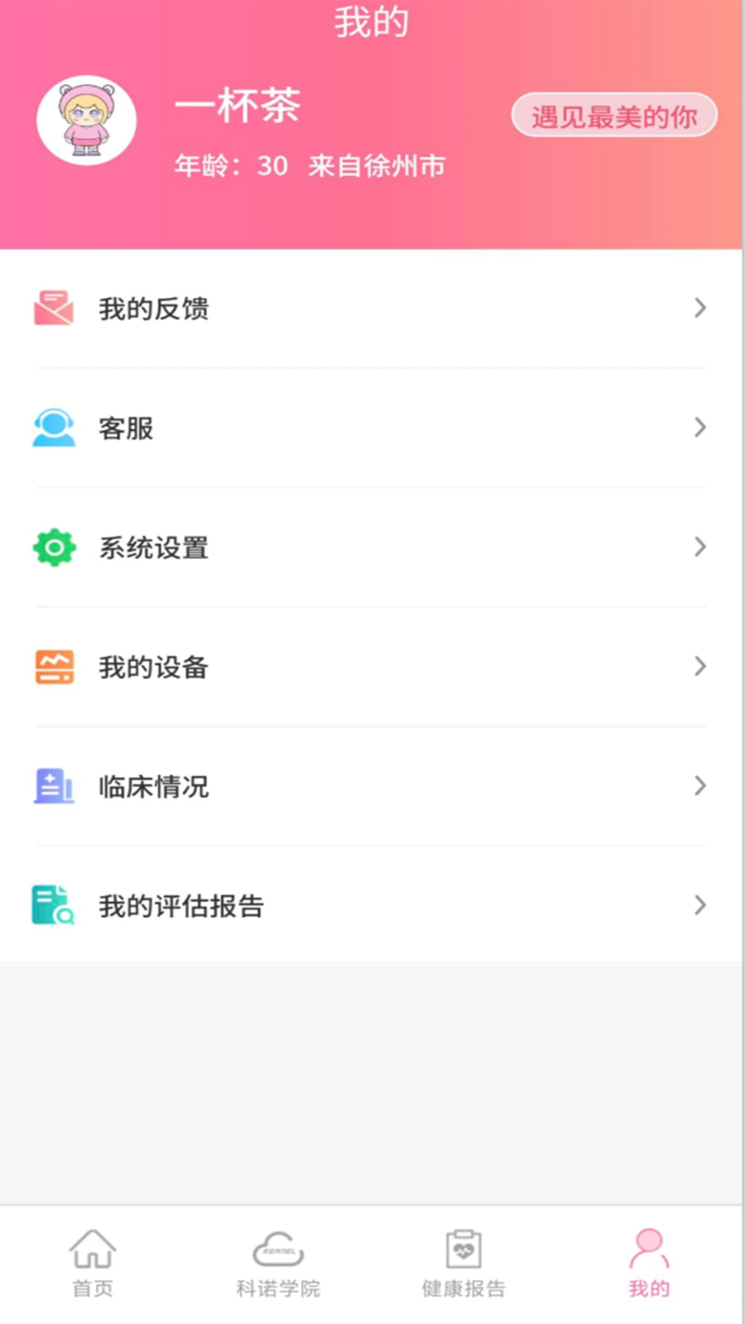 伊诺APP(盆底肌康复软件) 伊诺APP(盆底肌康复软件)